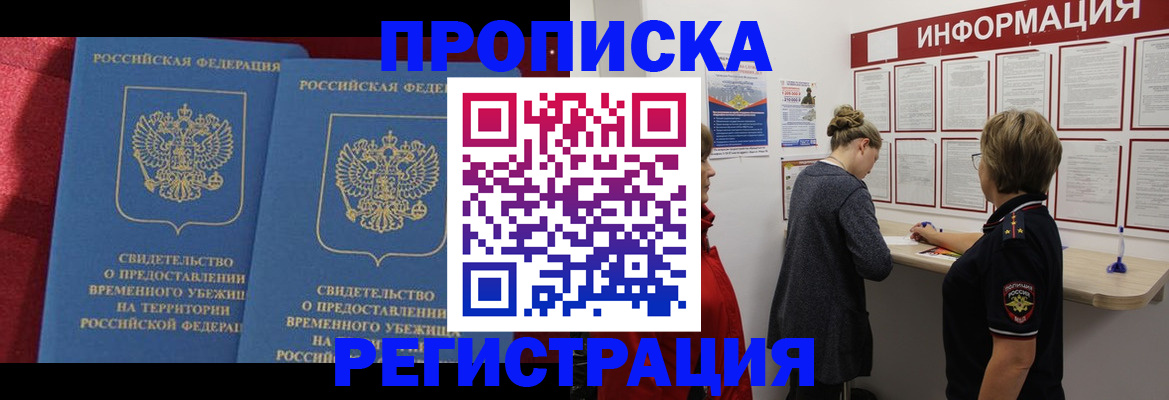 прописка в Ясногорске